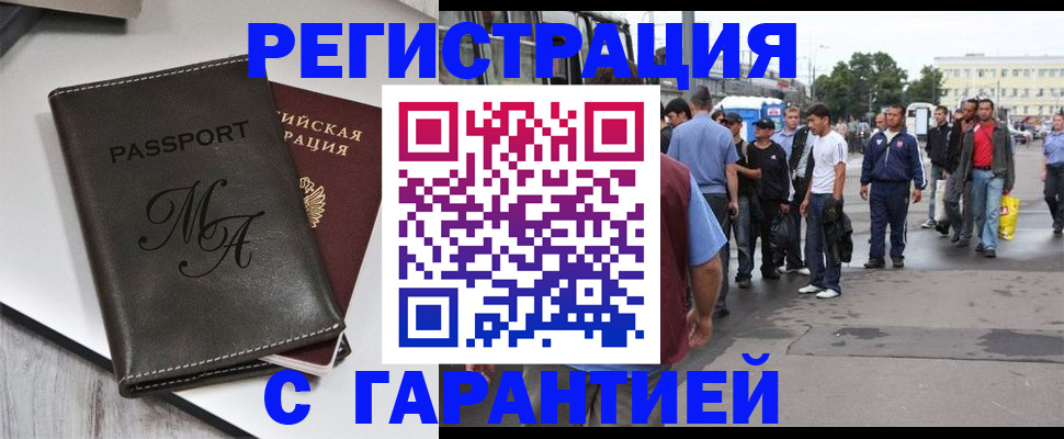 временная регистрация собственник в Шилке